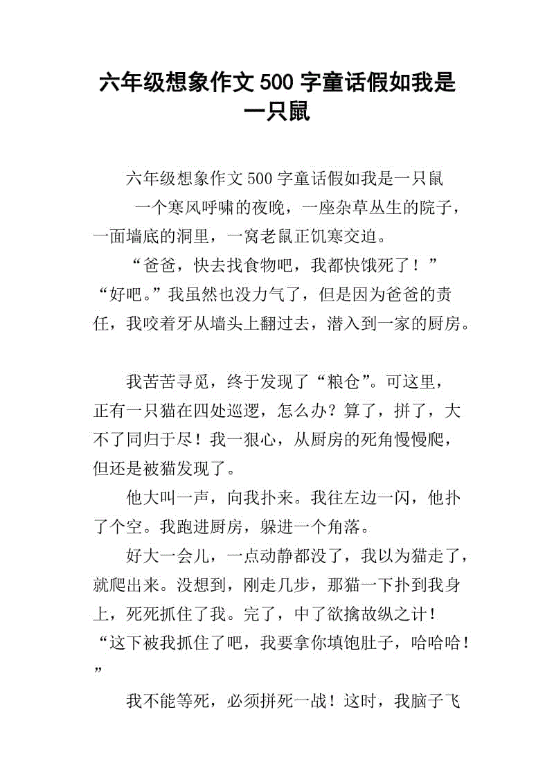 如果你再给我六年_800字