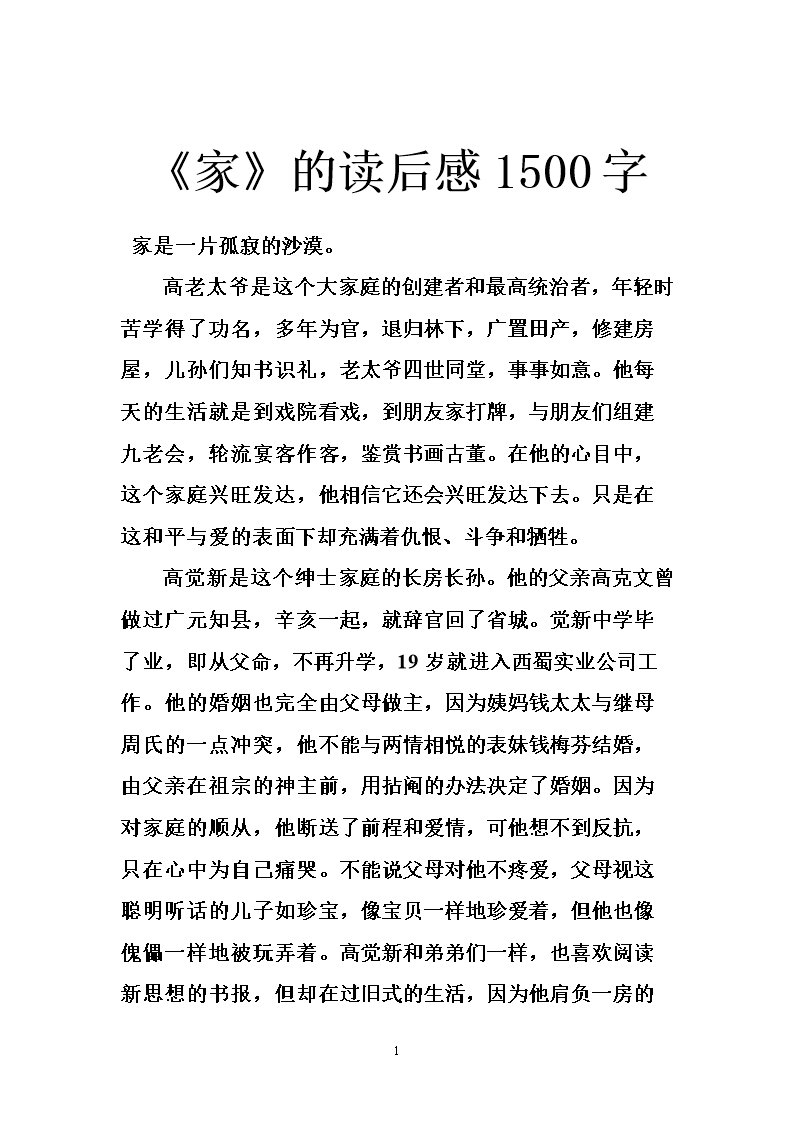 阅读后“家”（7）_650字