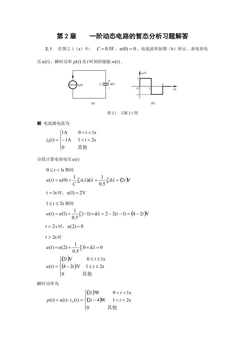 电子技术培训摘要