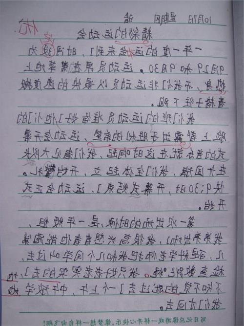 六年级日记：数学日记_750字