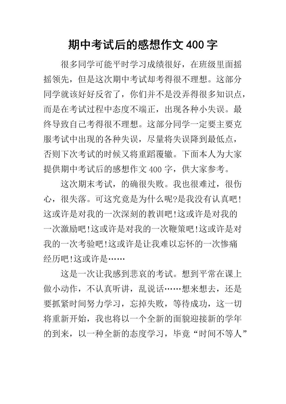 参加两个胡级考试_400字