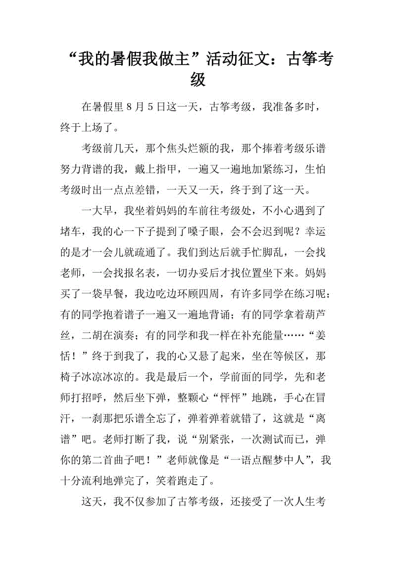 [暑假]我的老师说_150字