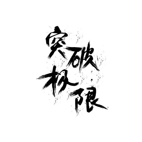 哈哈，这太好了！ _1200字