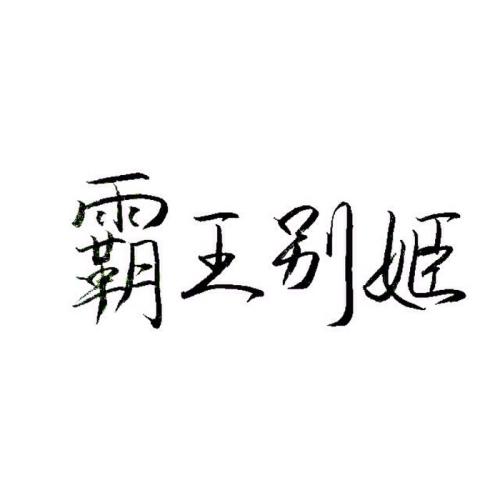 我的愿望_150字