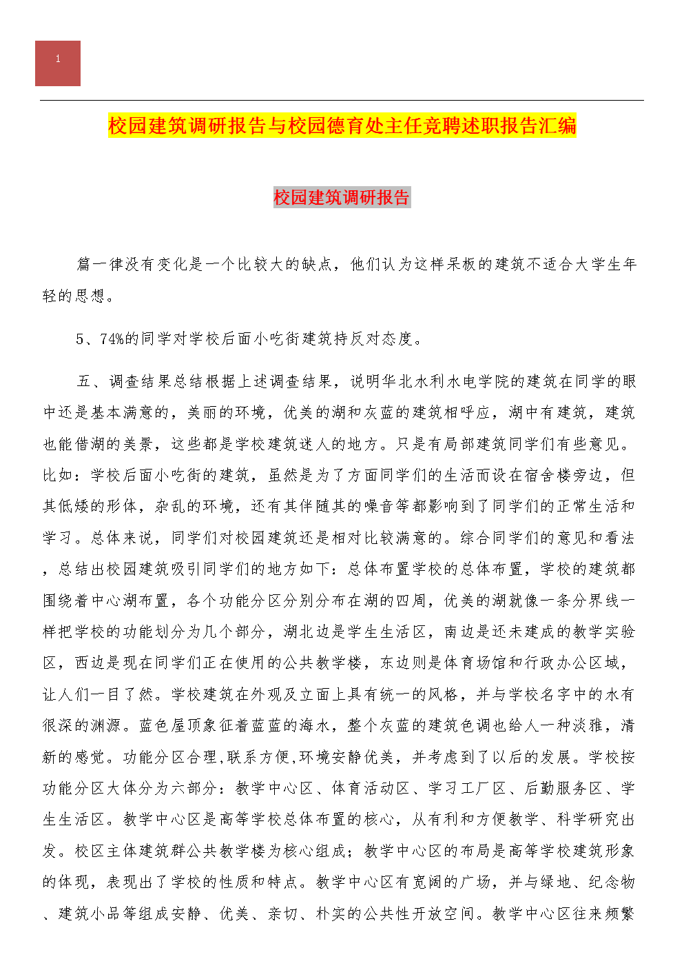 计算科学与计算机应用研究所实习报告