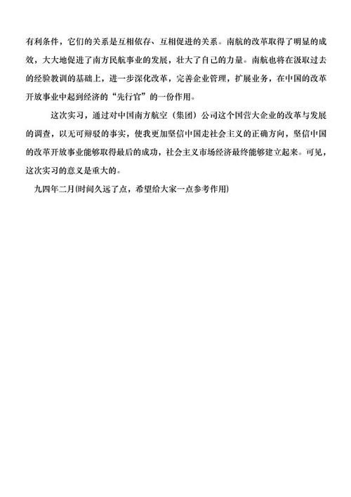 中国南方航空公司（集团）公司的调查实习报告