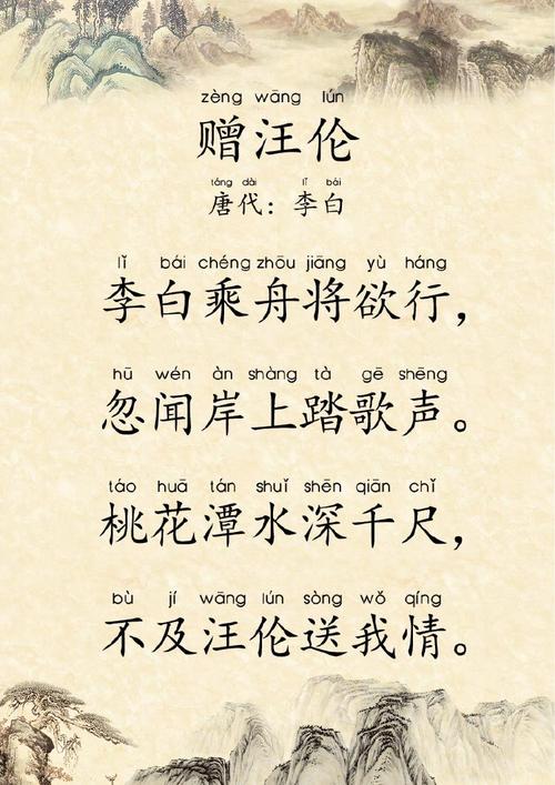 对诗歌的理解 - 给予王伦_350字