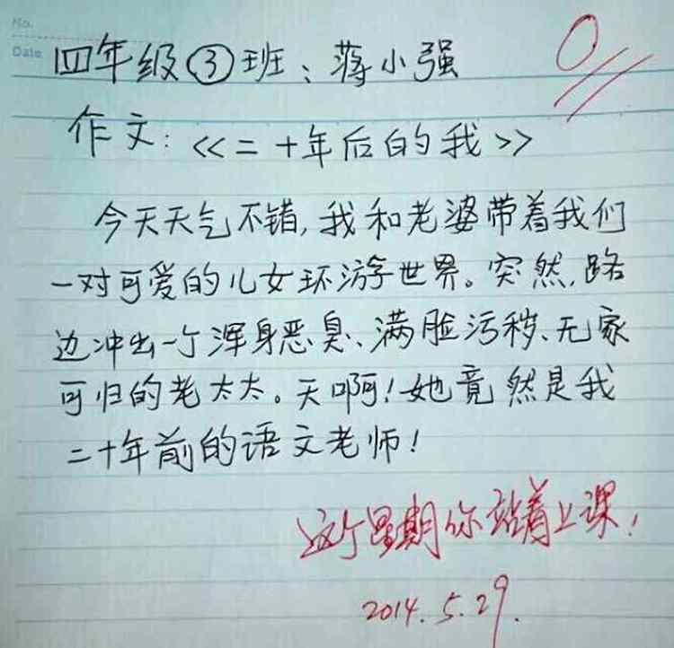 老师得到火_350字