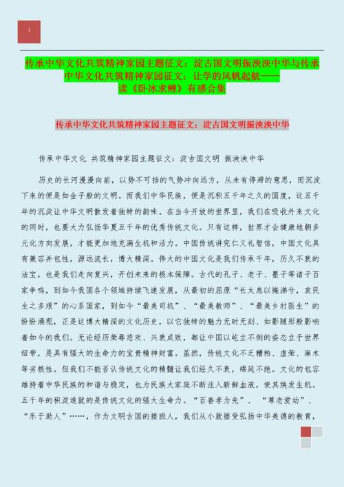 [2013年夏季论文]阅读“复兴中国，从我开始”_1200字