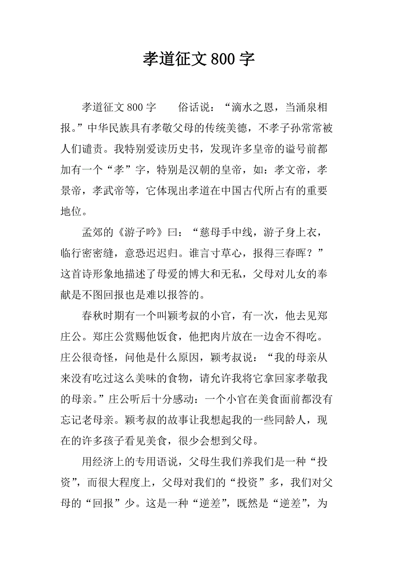 [2013年夏季论文]孝顺_1500字
