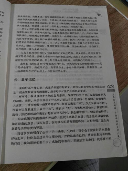 [2012年夏季论文]“如果你给我三天明亮”阅读后阅读_800字