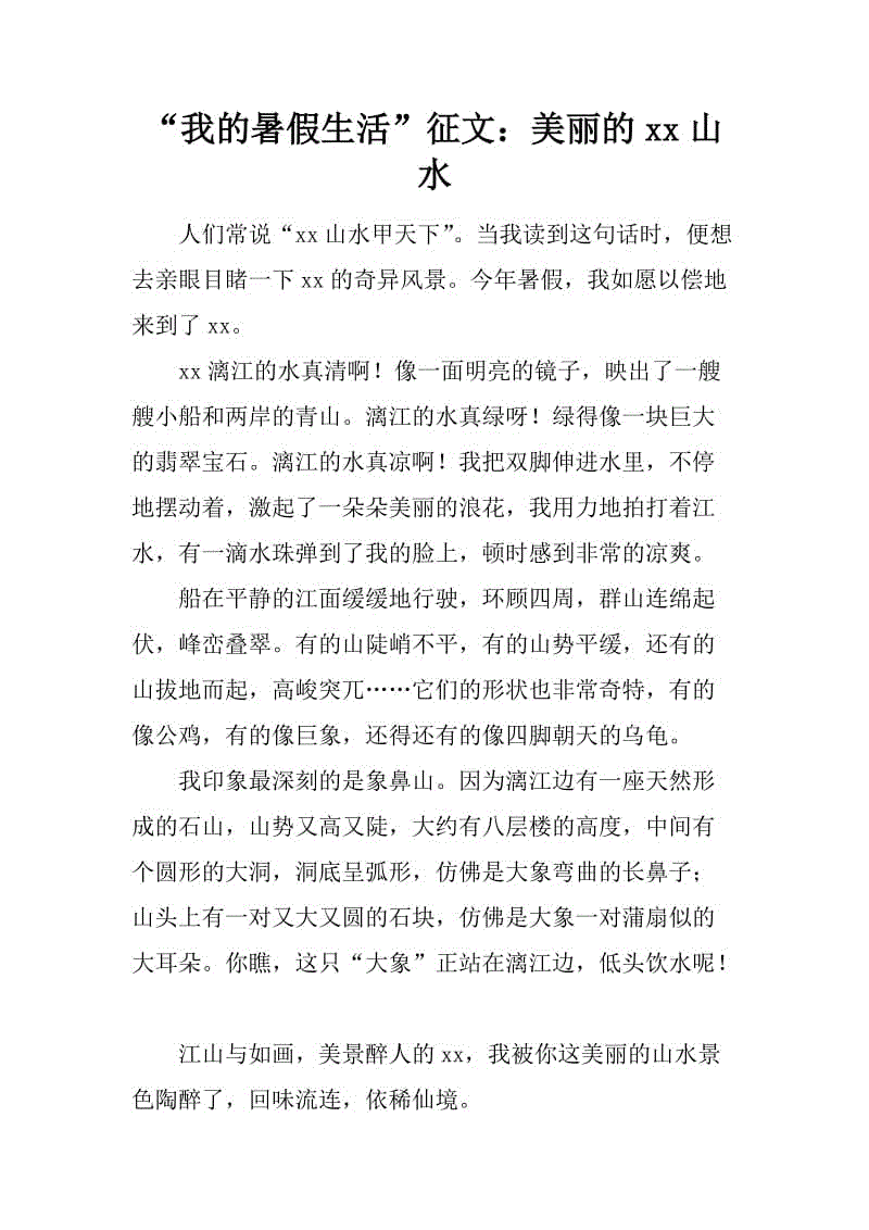 [2013年夏季论文]我的暑假计划_550字