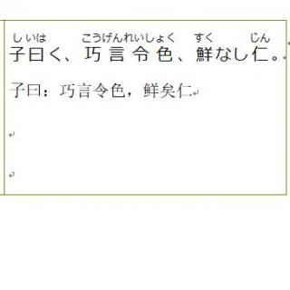 [2012年夏季论文]“论语”学习和阅读阅读后阅读_400字后