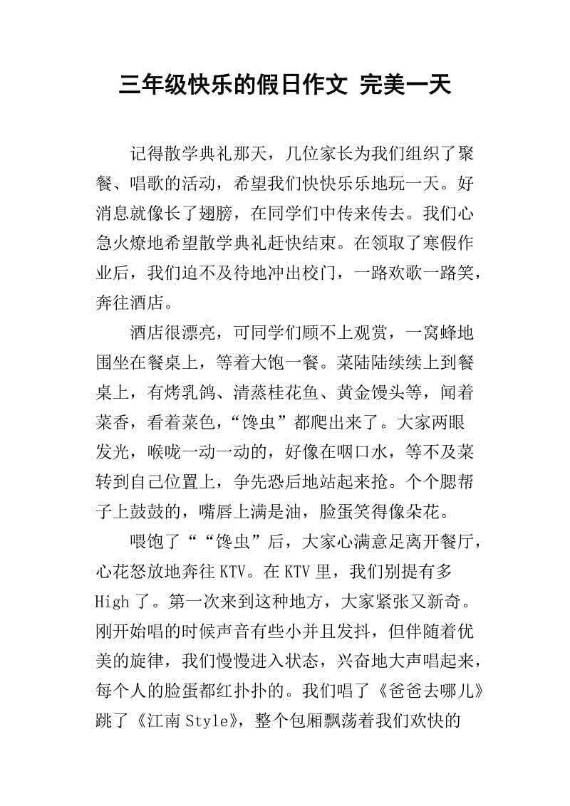 [2012年夏季论文]节日快乐_700字