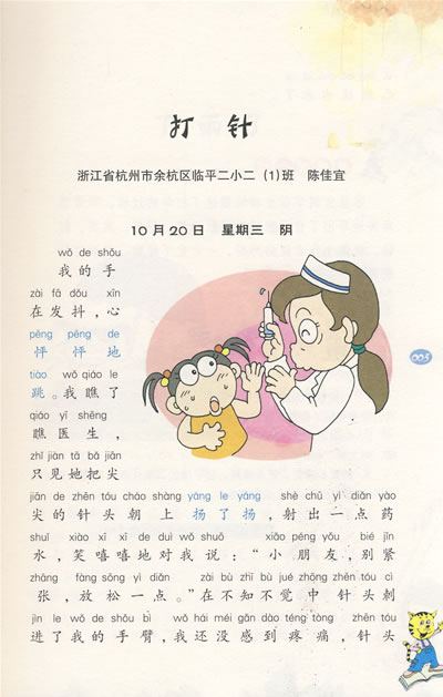 小学夏季日记：大象检查_150字