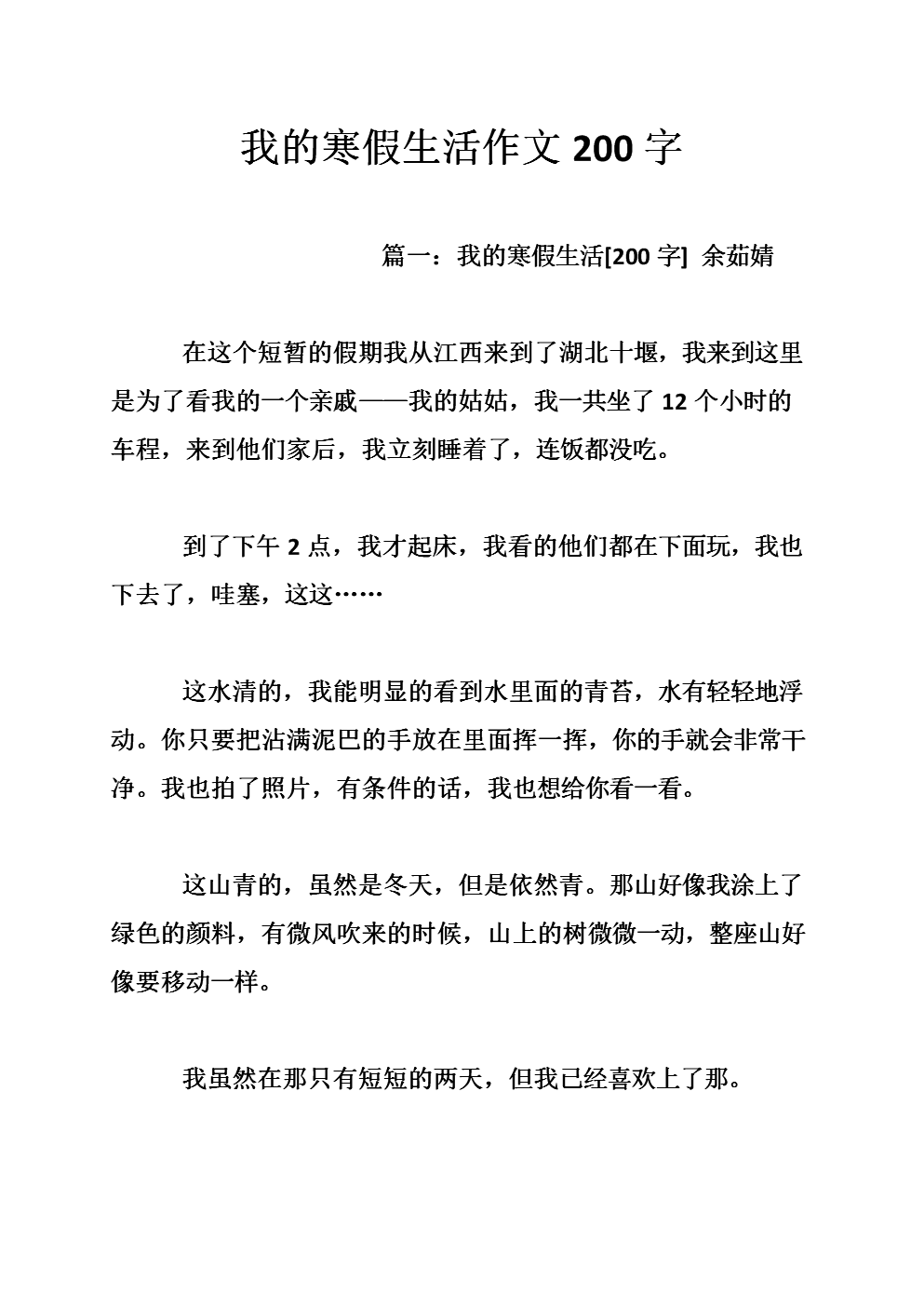 我酷的生活_250字