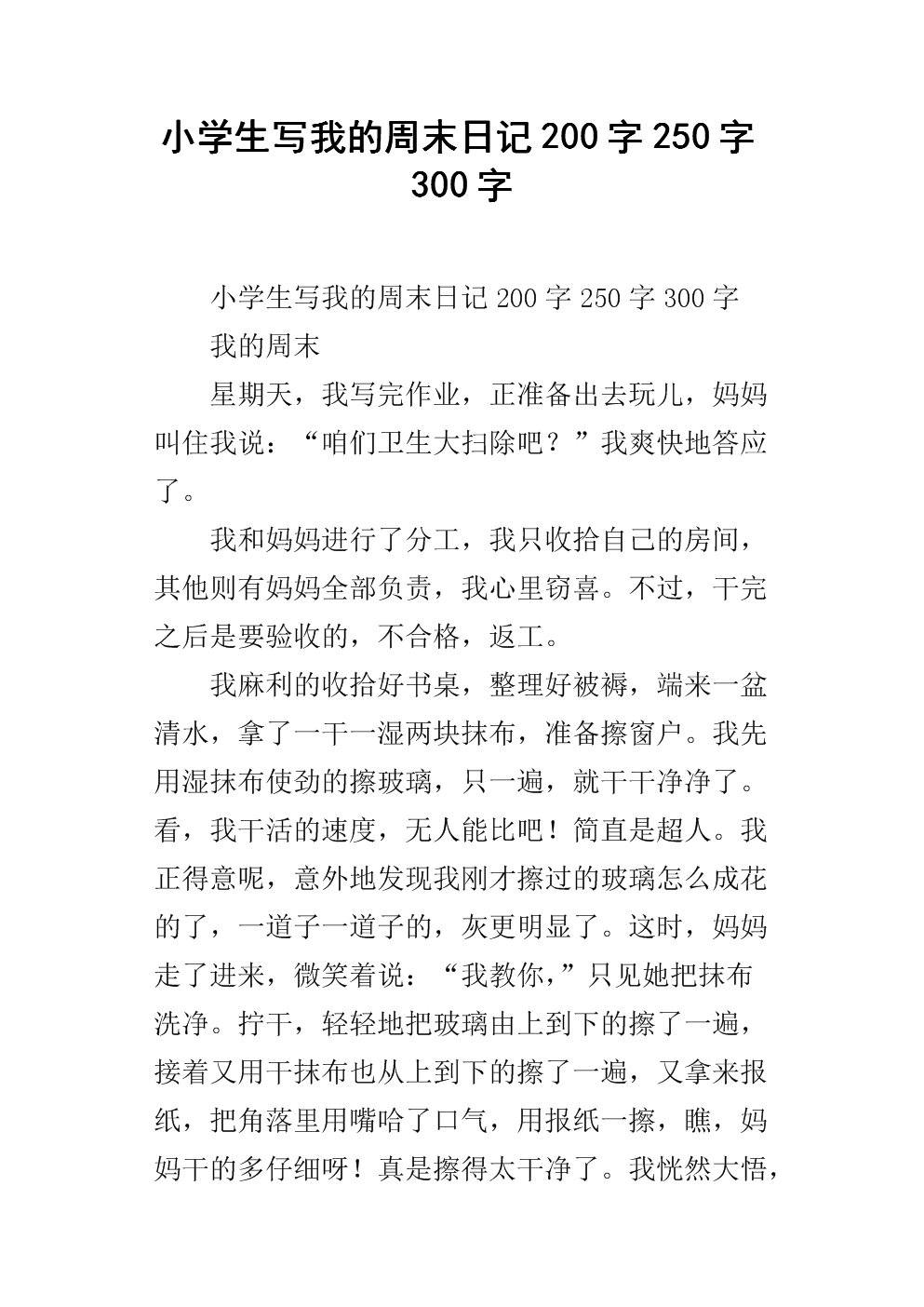 算我暑假_250字