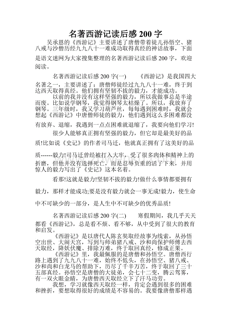 法律报告_200字