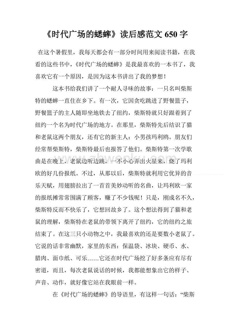 令人难忘的旅行_650字