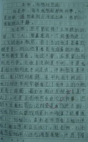 [令人难忘的2015]老师，我想告诉你_600字