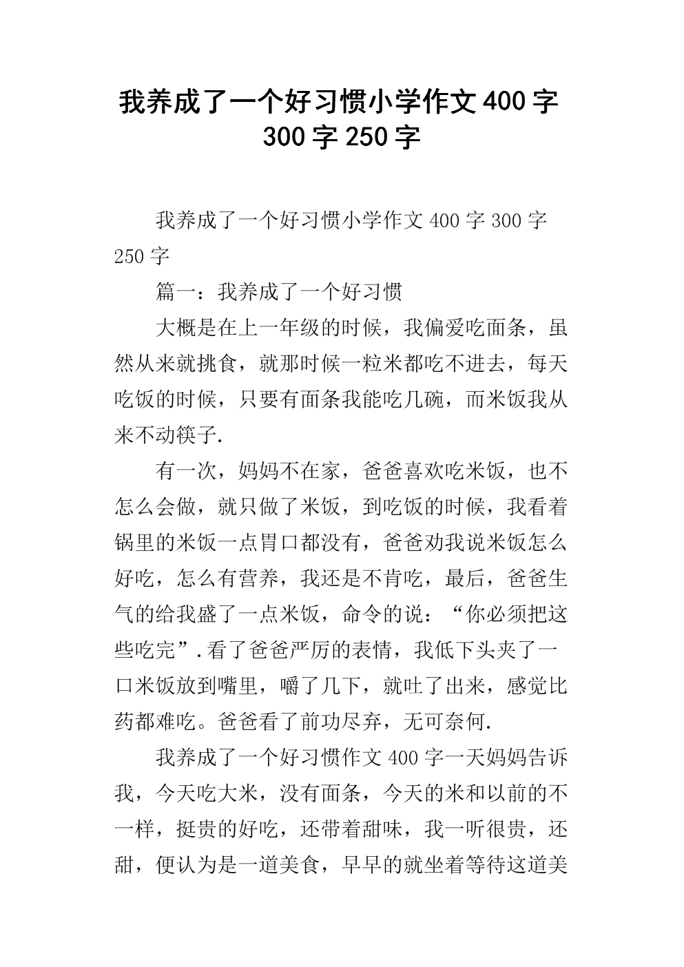 我的网络_250字