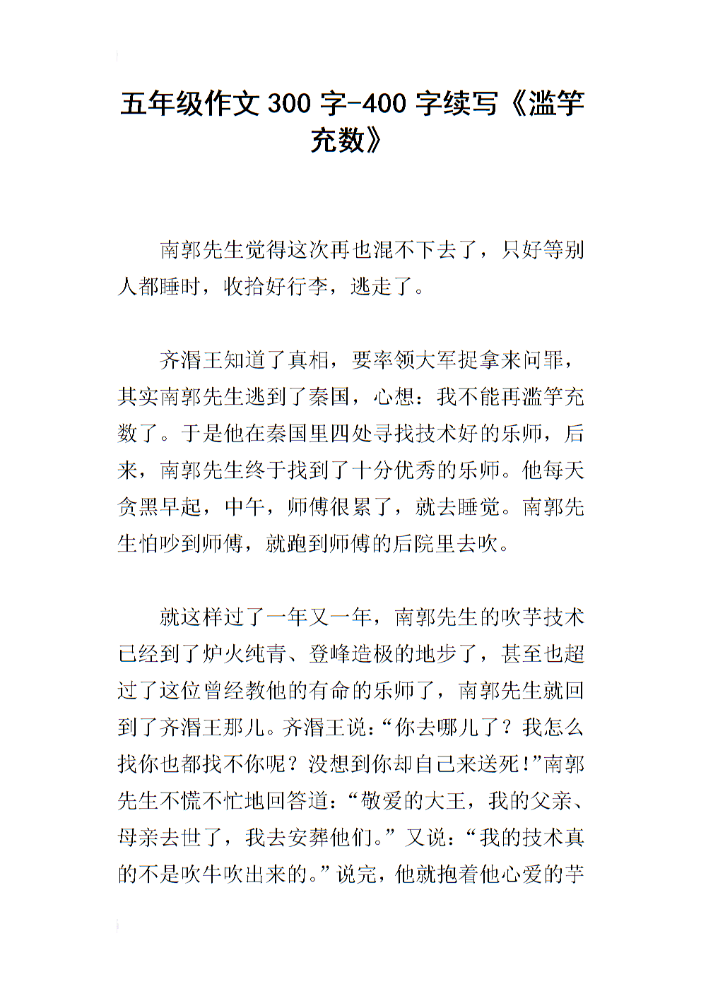 继续给树_400字