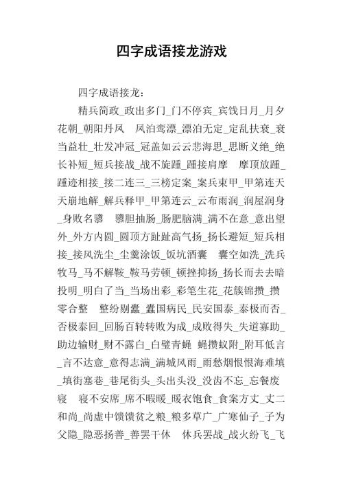 [2013年暑假录制]乐趣游戏 - 成语纸牌_500字