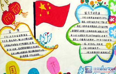 小学生欢迎国庆_1000字的60周年