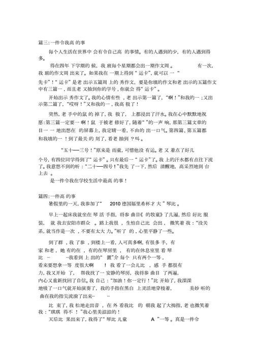 一件幸福的事情_300字