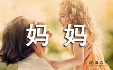 母亲对我来说真的很好_550字