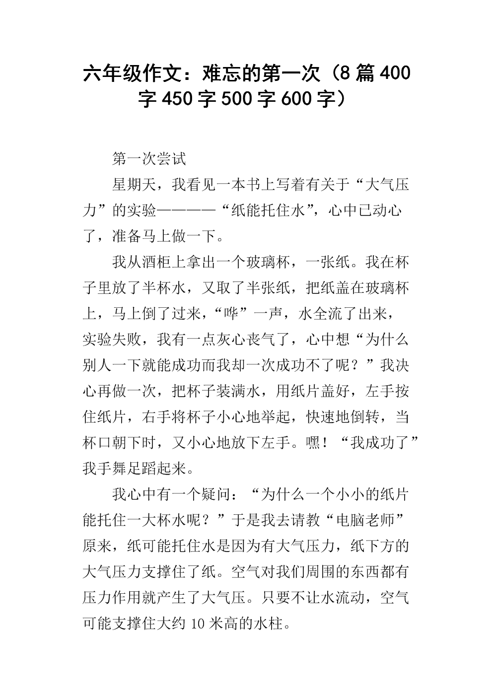 令人难忘的派对_450字