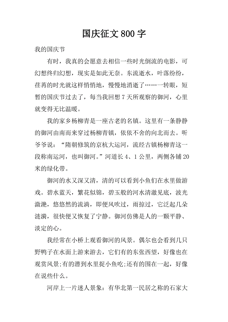 [2013年夏季论文]雨是爱_800字