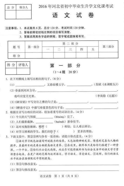 2009年高中入学考试语言全仿真测试量一