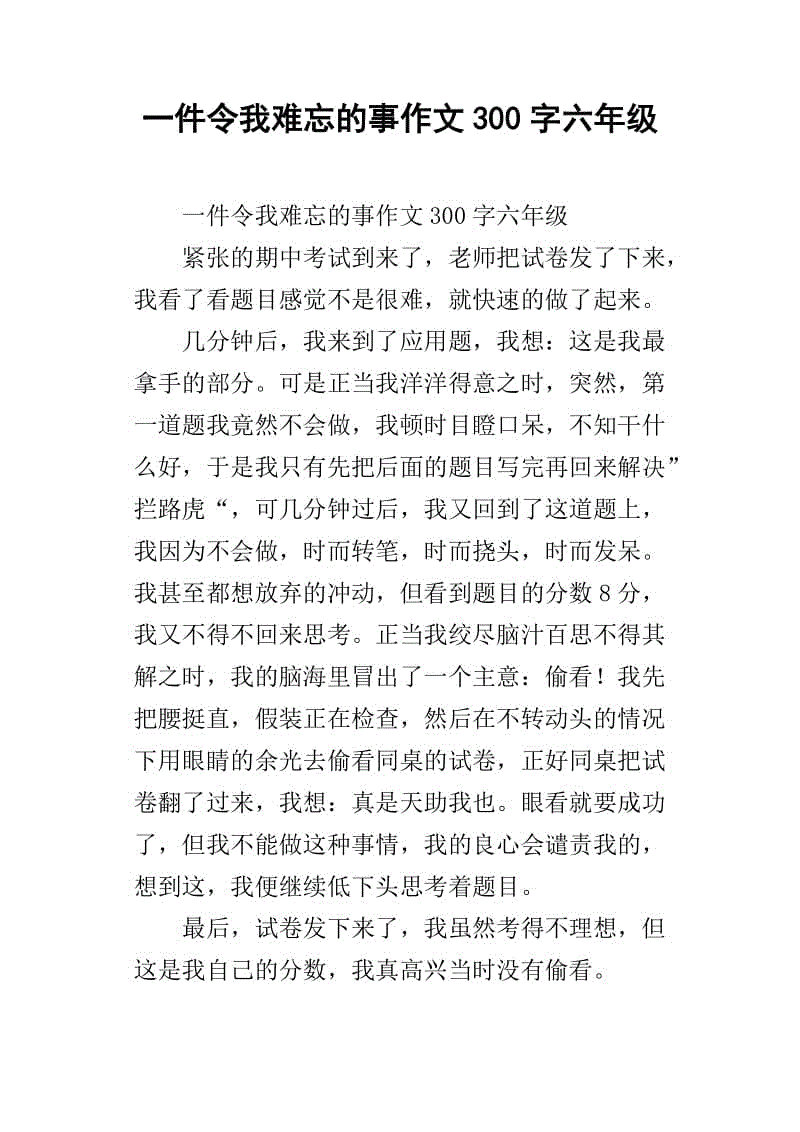 最难忘的事情_400字