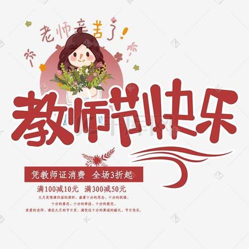 庆祝教师诗歌 - 老师，硬医疗_450字