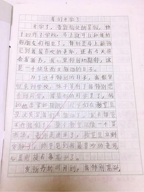 三年级组成：继续写入语言书籍_650字