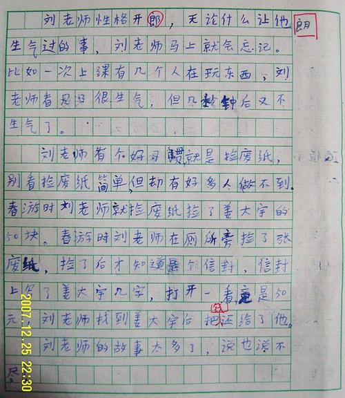 二年级组成：我的班级老师刘琦_350字