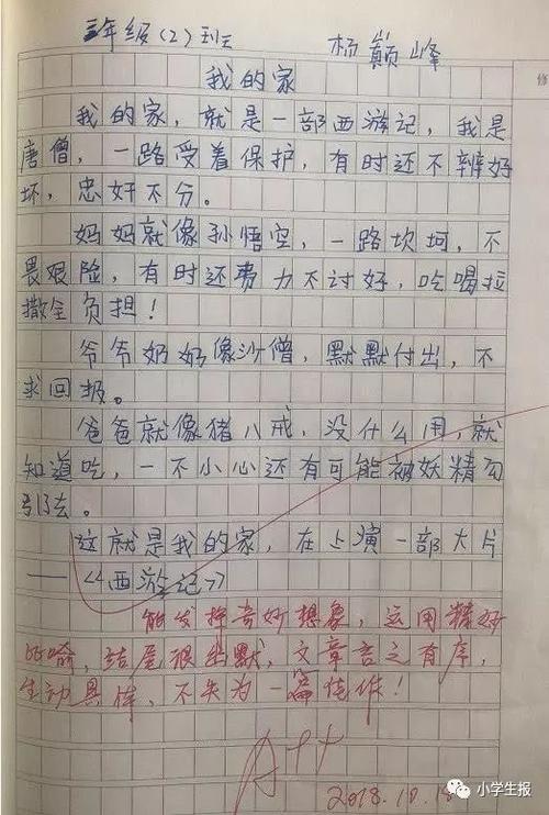 第一个写作组成：我的例子_1000字