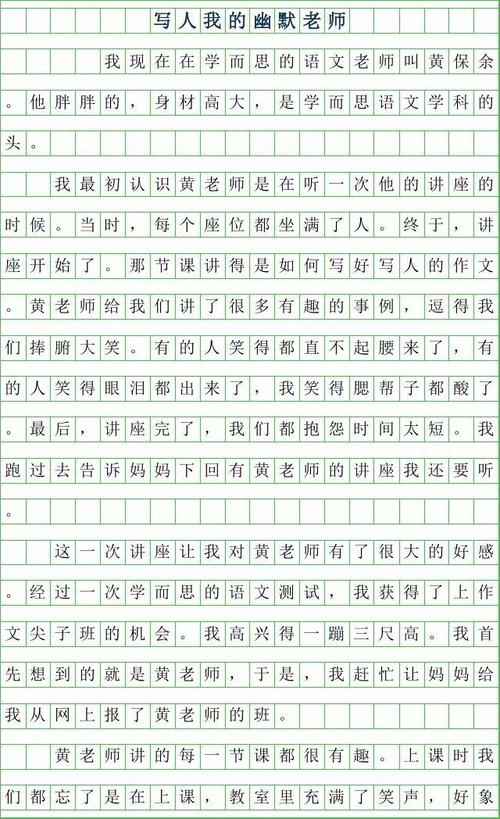 第一次写作组成：我的语言老师_1000字