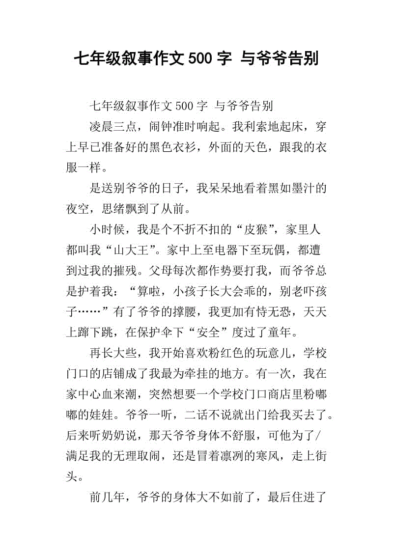 一件幸福的事情_500字