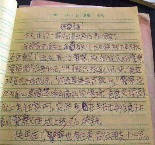 中等入学考试_500字