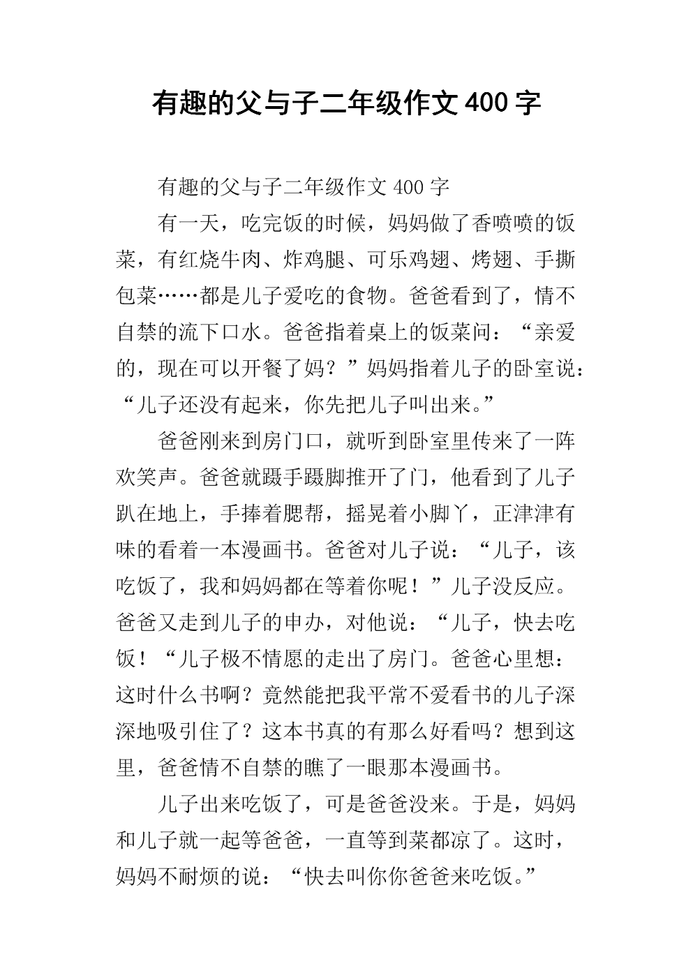 一个有趣的事情_450字