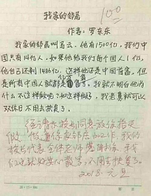 我和我的两位老师_400字