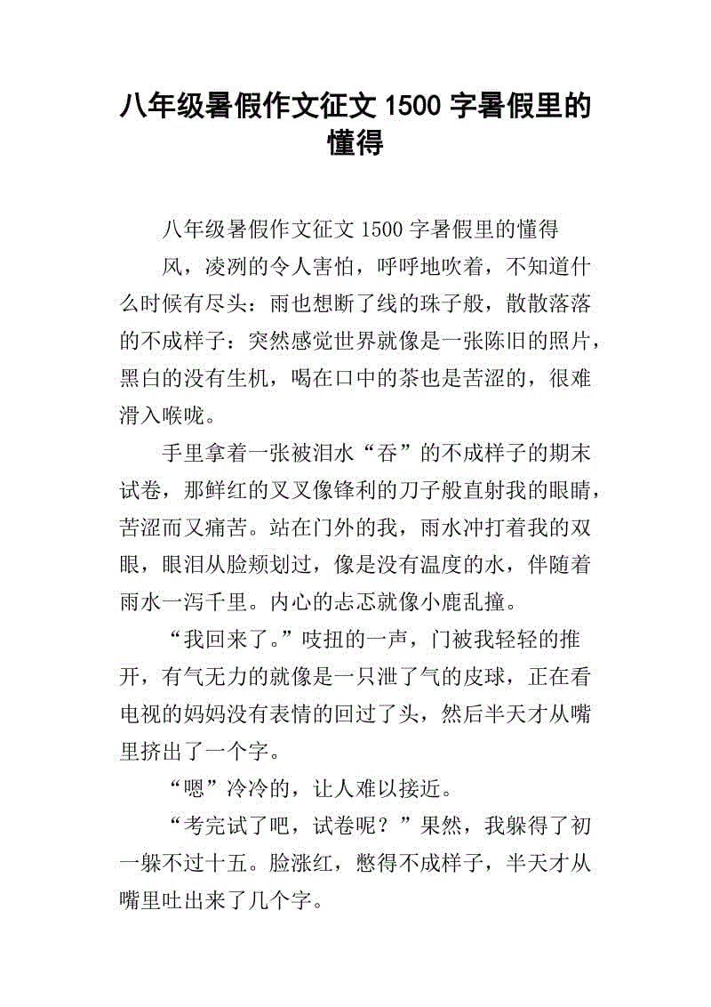 [夏季论文]我的暑假，快乐至尊_400字