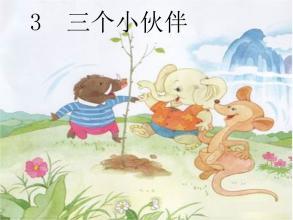 三个小伙子_250字