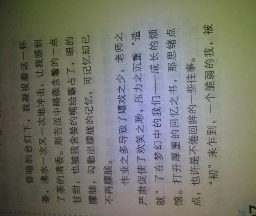 增长麻烦_350字