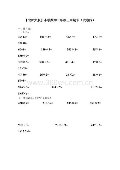 数学考试_250字