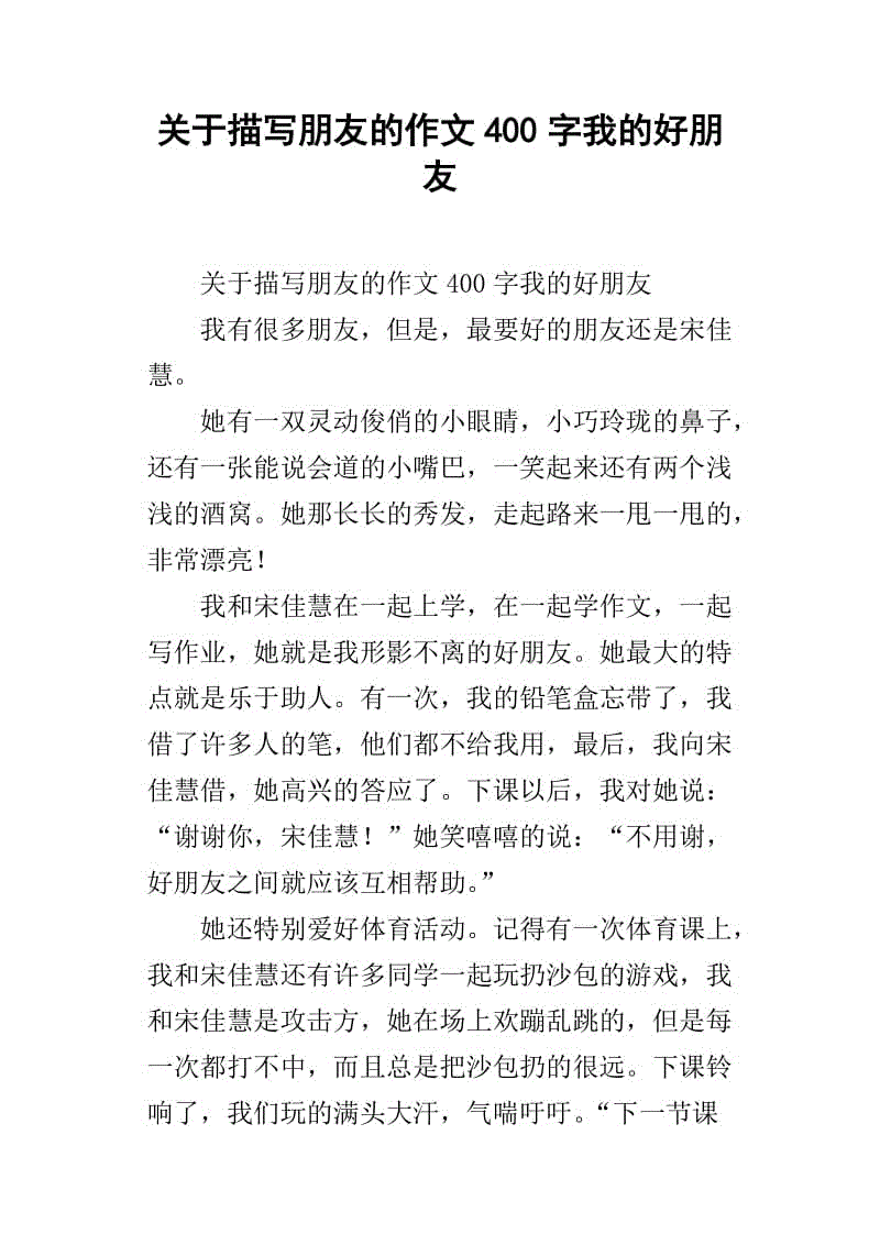 我迟到的抵达_400字