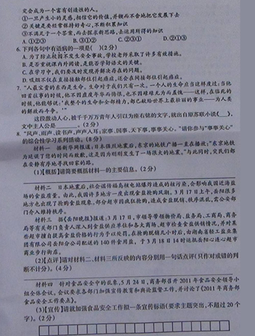2011年岳阳高级考试中文问题1