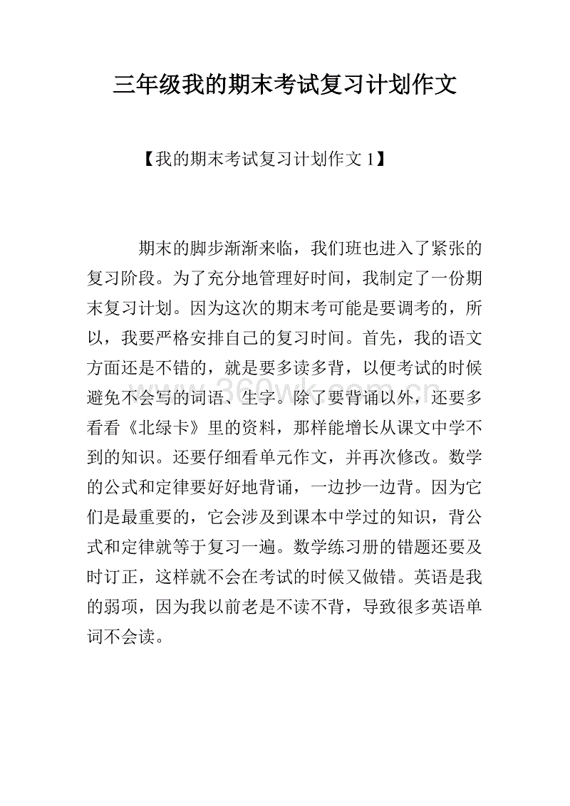 我的最终计划_200字